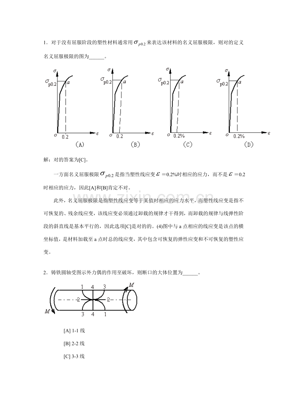 2023年北京建筑工程学院基础力学实验竞赛试题答案.doc_第1页