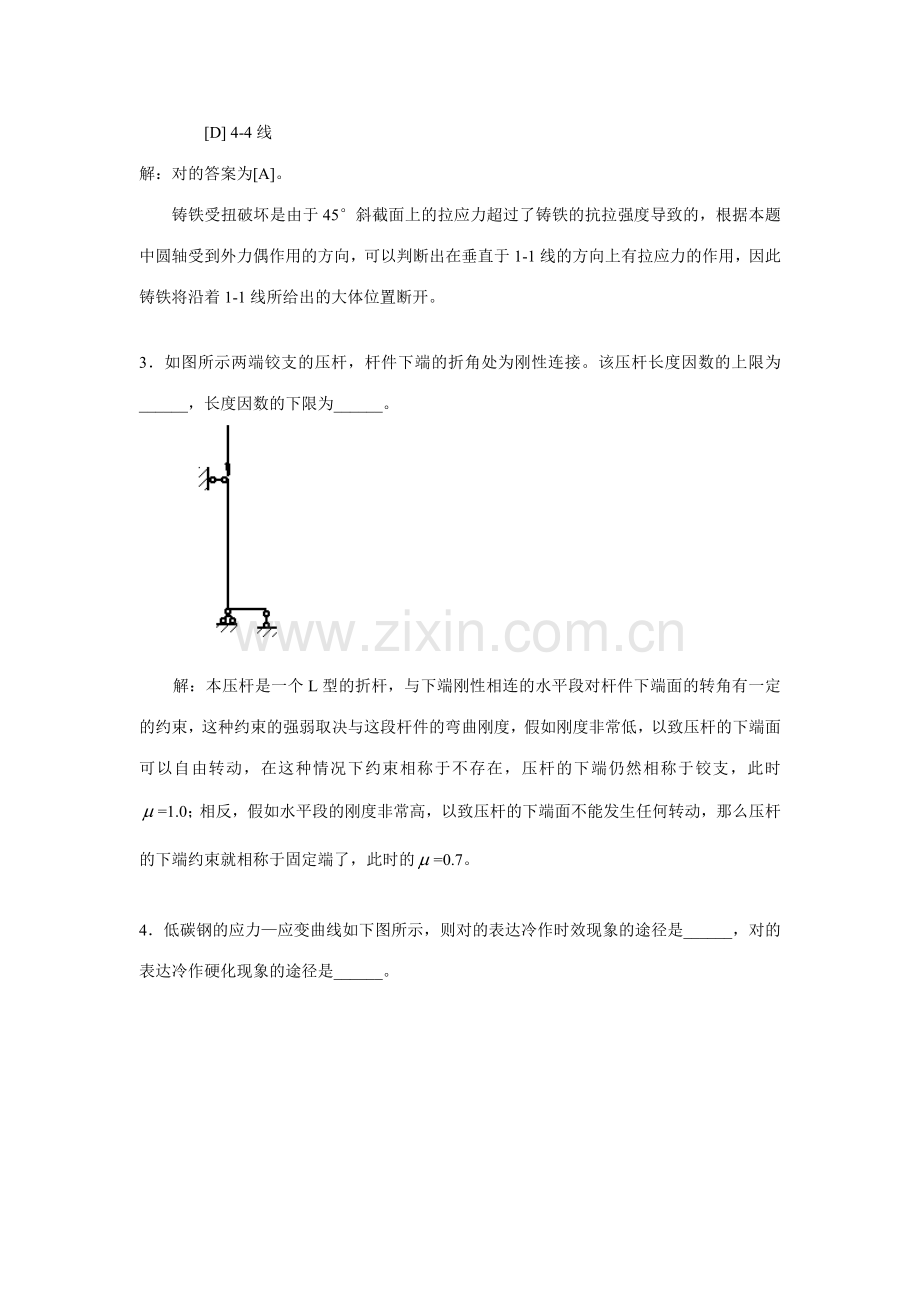 2023年北京建筑工程学院基础力学实验竞赛试题答案.doc_第2页