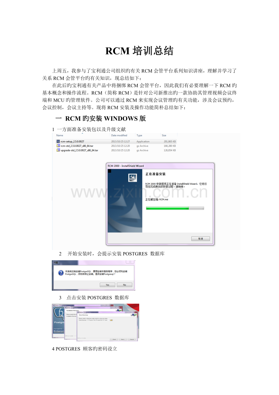 RCM培训文档.doc_第1页