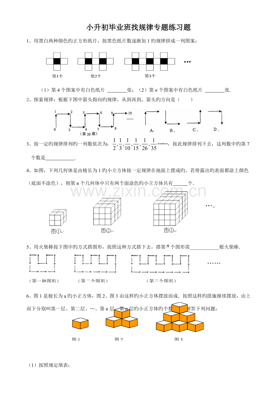 2023年小升初毕业班找规律专项练习题.doc_第1页