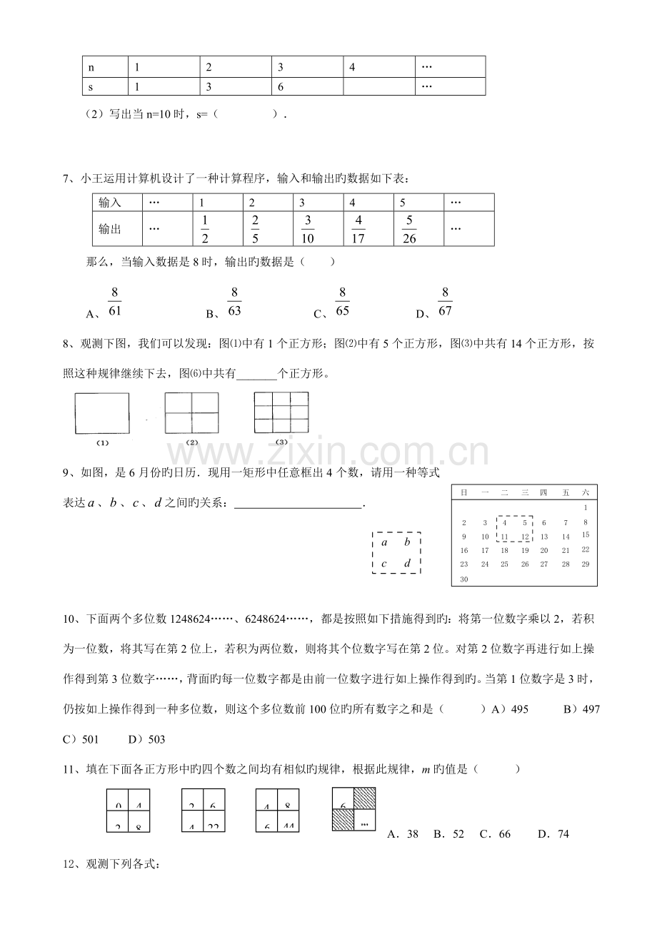 2023年小升初毕业班找规律专项练习题.doc_第2页