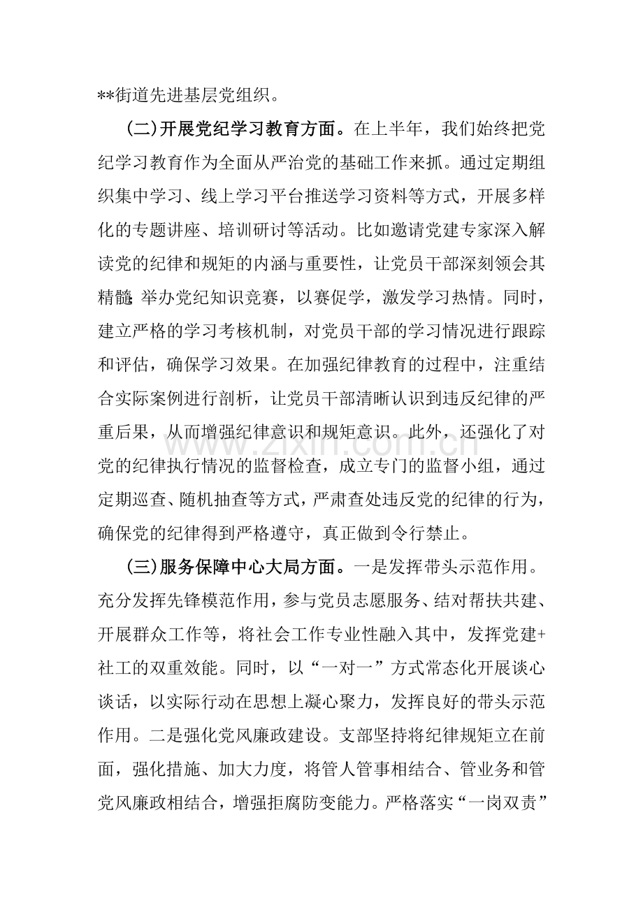 2024年党支部上半年工作总结文稿三份【供参考】.docx_第2页