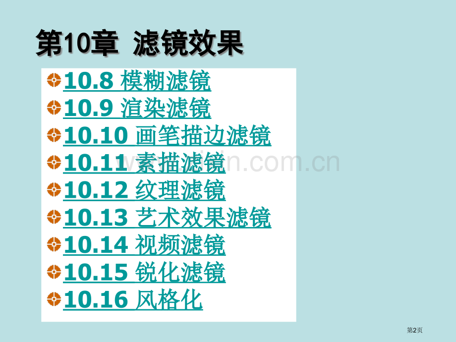 滤镜效果学年第2学期公开课获奖课件.pptx_第2页