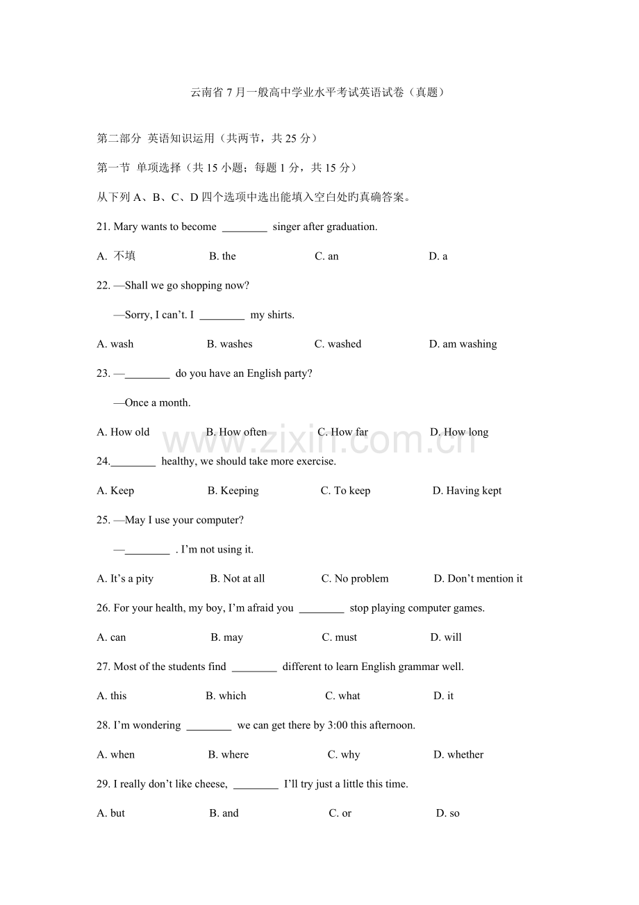 2023年云南省7月普通高中英语学业水平考试真题.doc_第1页