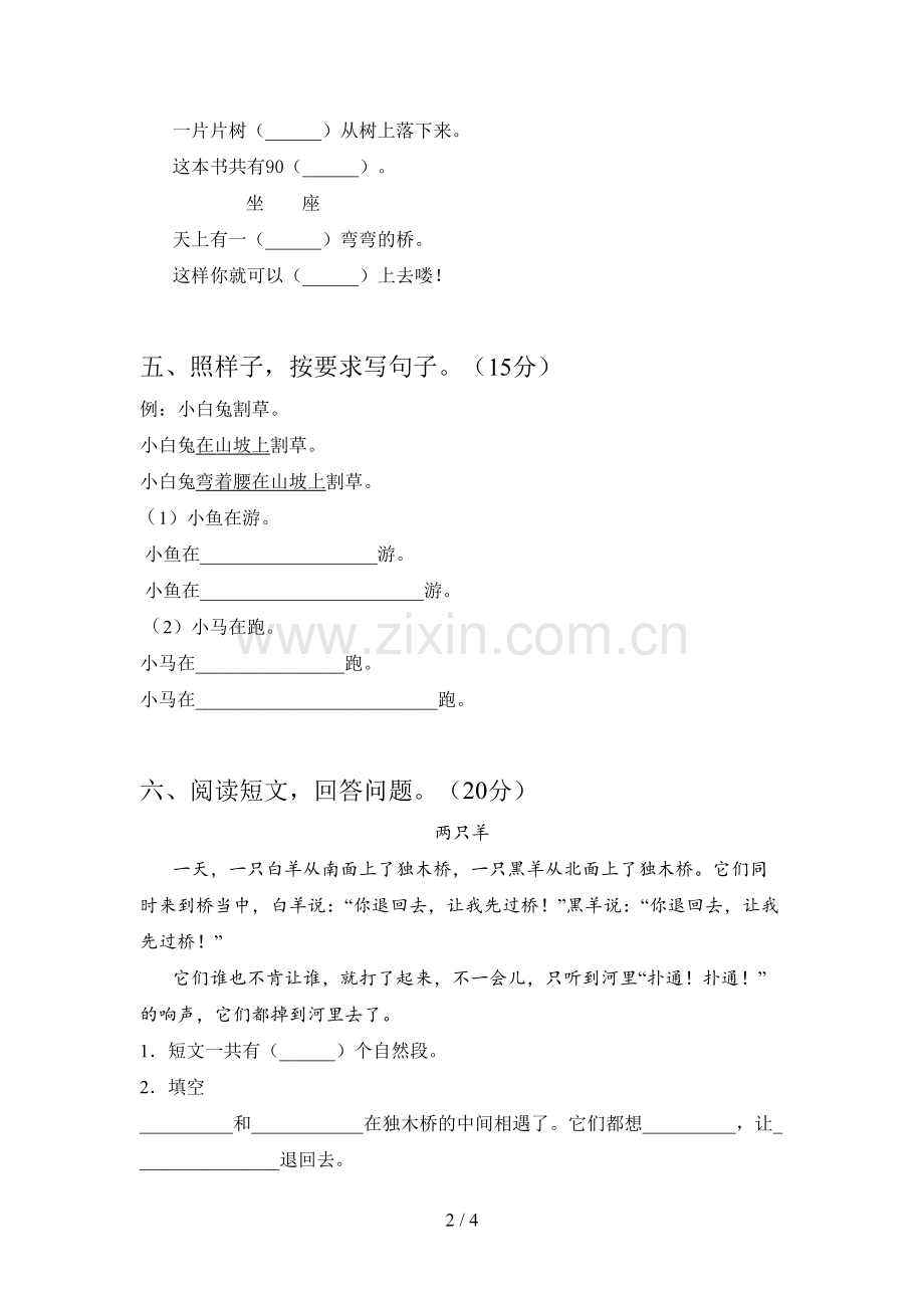 新部编版一年级语文下册四单元综合检测卷及答案.doc_第2页
