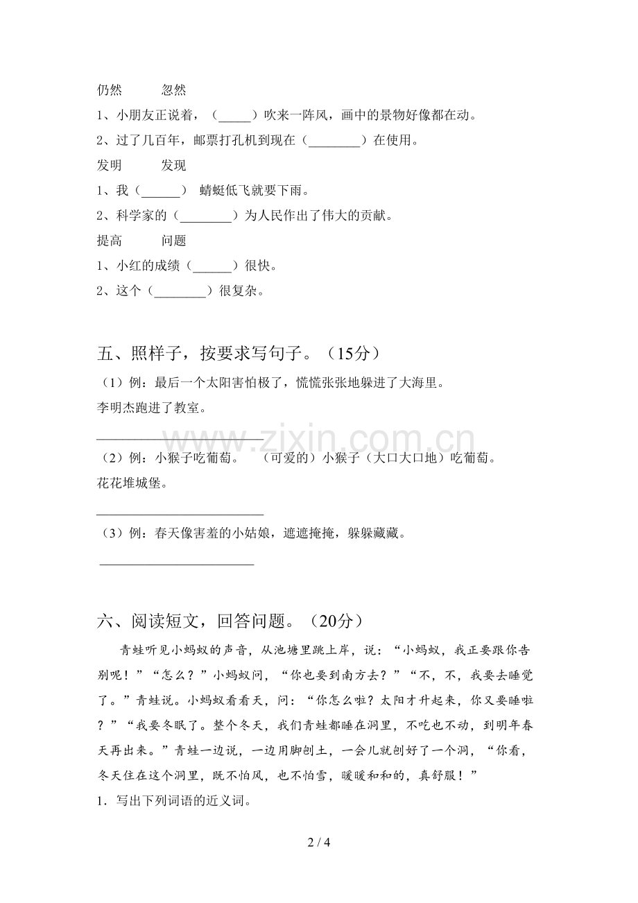 新部编版二年级语文下册第三次月考试题及答案(完整).doc_第2页