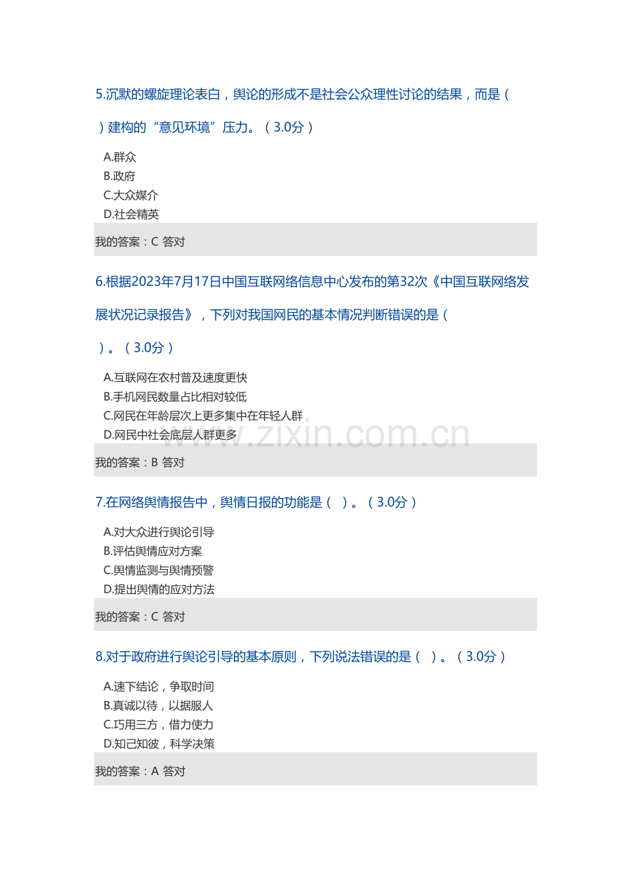 2023年网络舆情管理与网络事件应对政工继续教育.docx_第2页