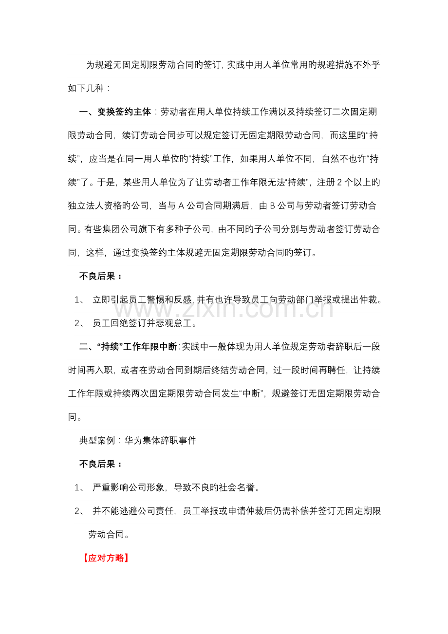 企业如何合理规避无固定期限劳动合同.doc_第2页