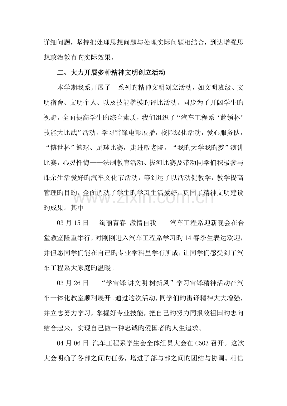 汽车工程系团总支工作总结.doc_第2页