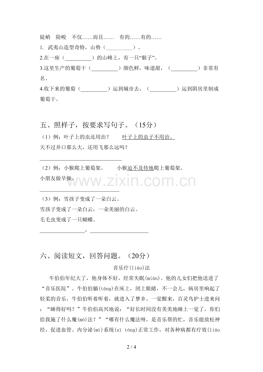 新部编版二年级语文下册四单元真题试卷及答案.doc_第2页