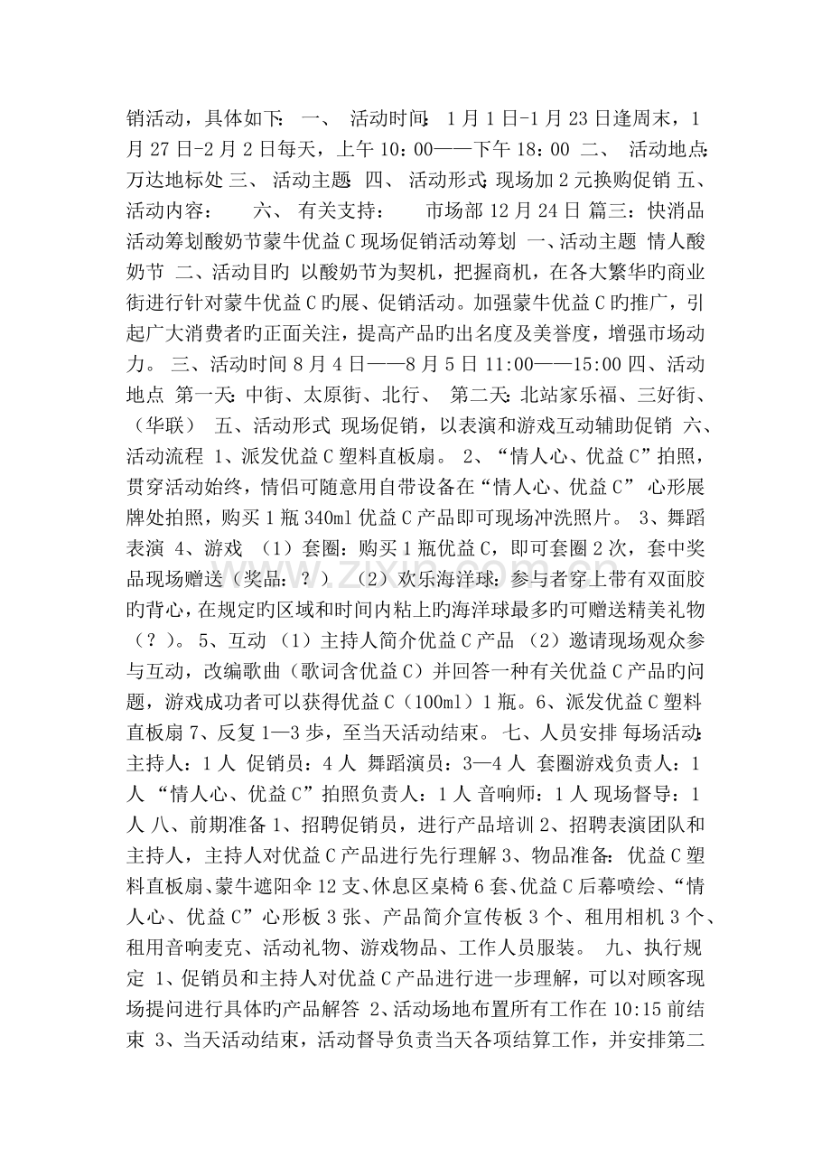 快消品促销活动方案共篇.doc_第2页