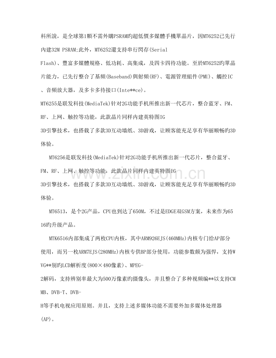 mtk晶片解决方案.doc_第2页