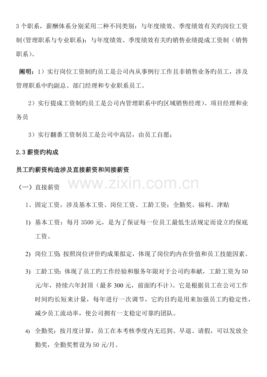 薪酬福利管理制度(7).docx_第2页