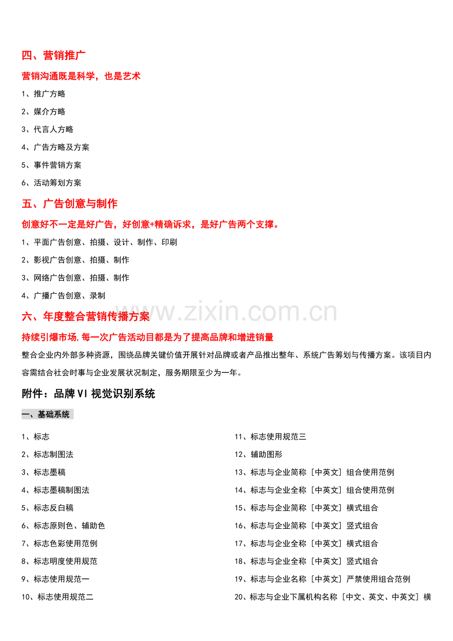 品牌咨询服务完整清单.docx_第2页