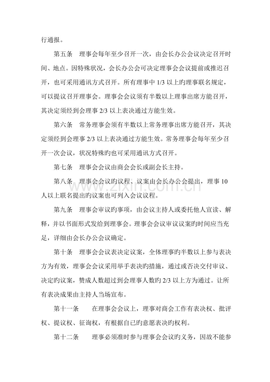 理事会制度.doc_第2页