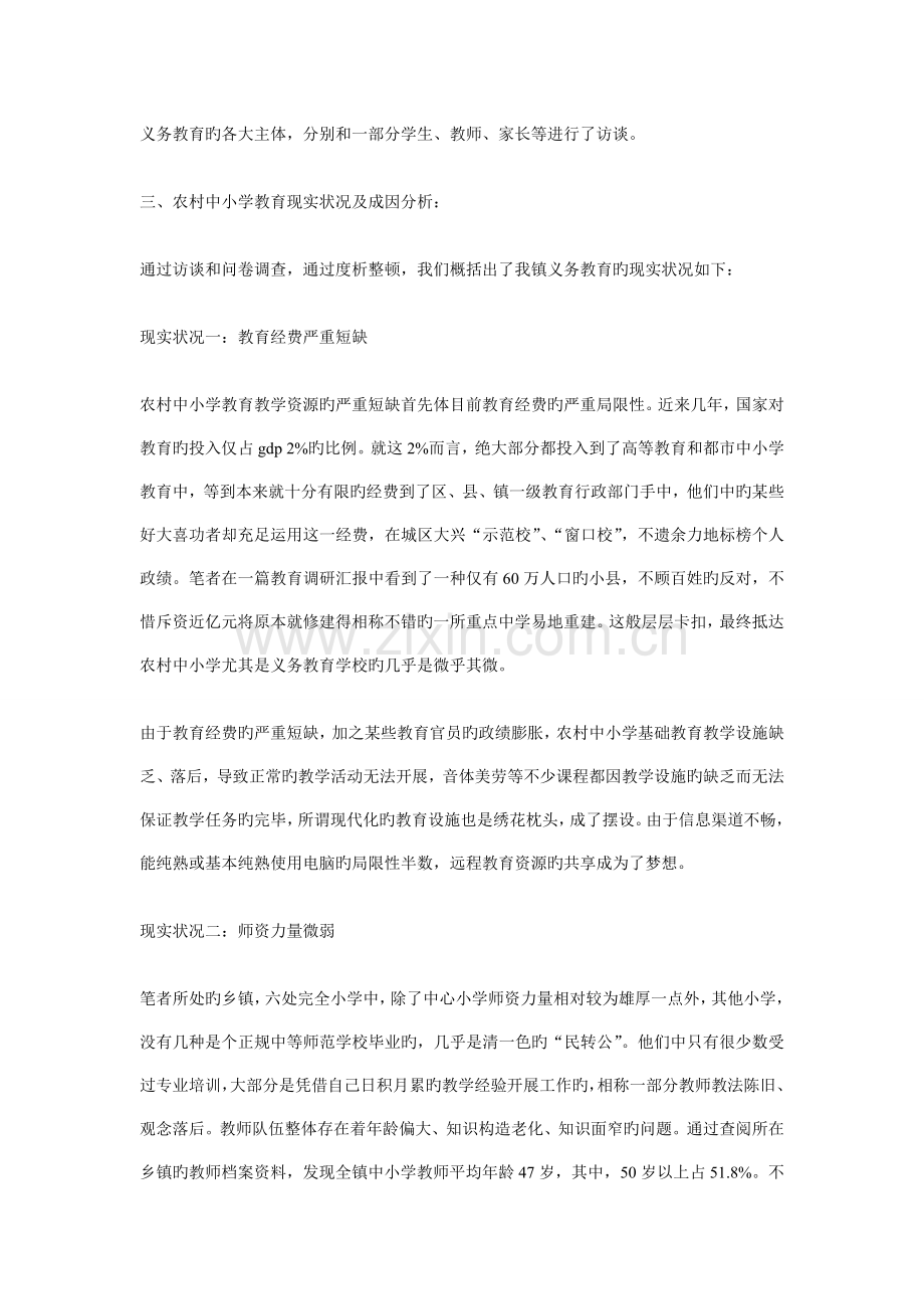 大学生社会实践调查报告范文.doc_第2页