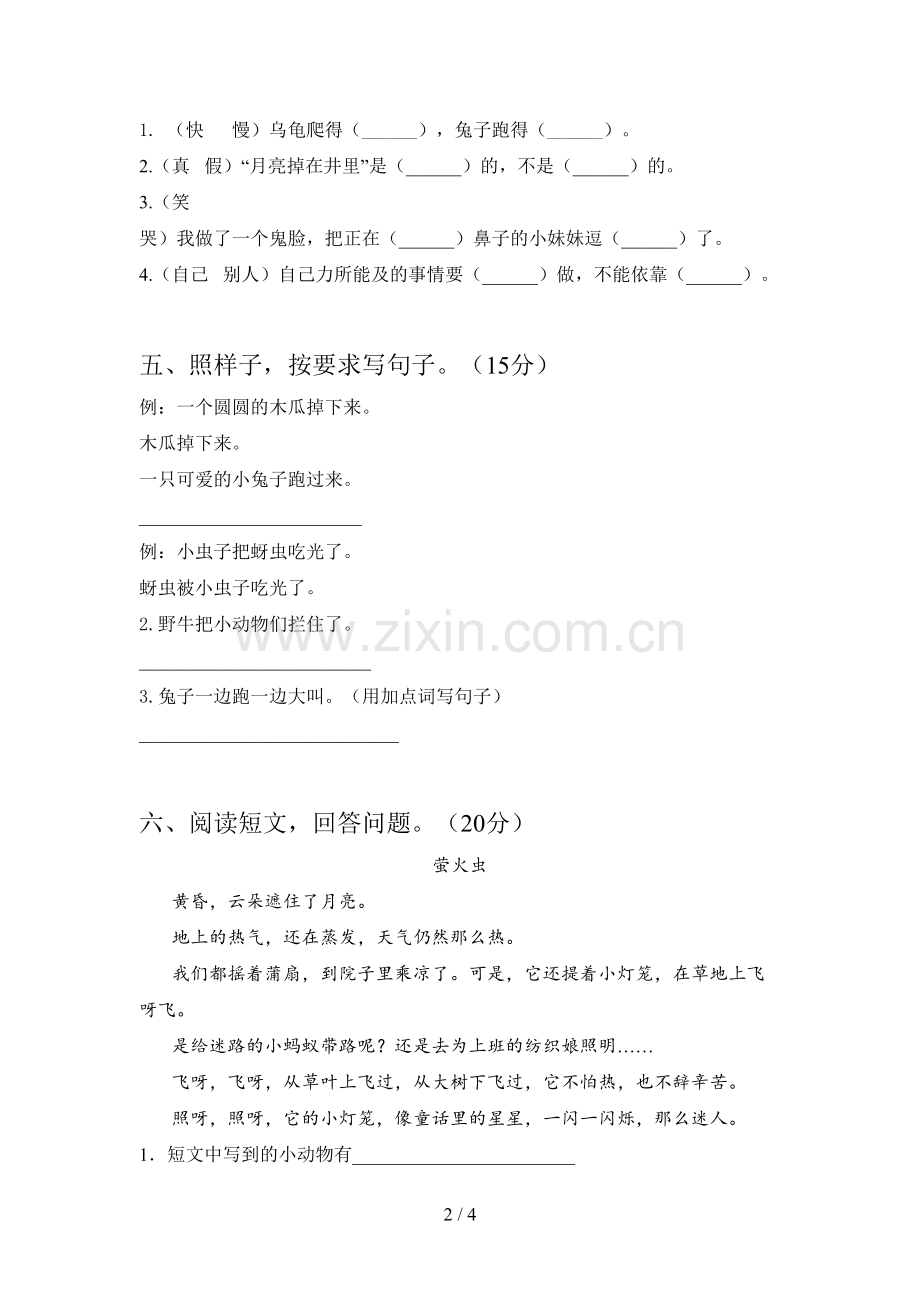 西师大版一年级语文下册一单元检测及答案.doc_第2页