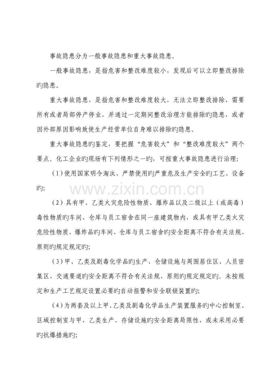 企业安全生产隐患排查治理制度.doc_第2页