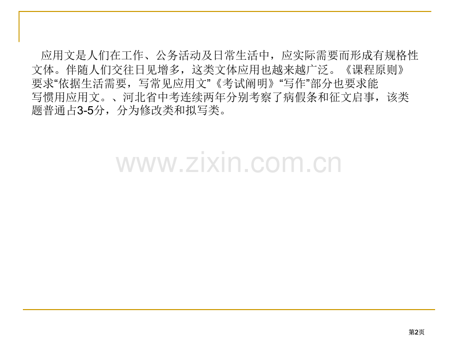 应用文专题复习市公开课金奖市赛课一等奖课件.pptx_第2页