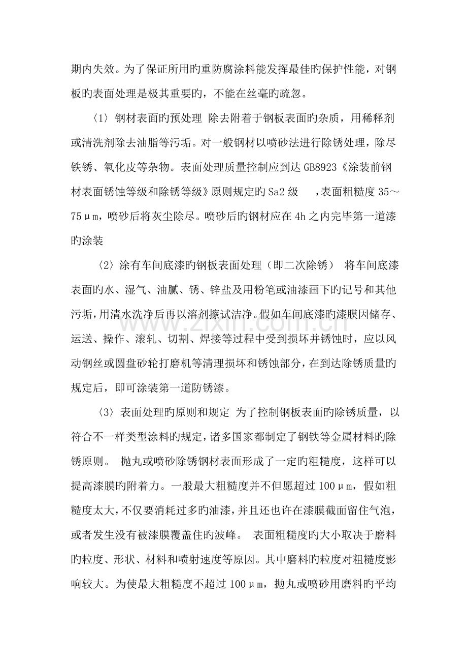 钢结构防腐涂料涂装方案.doc_第2页