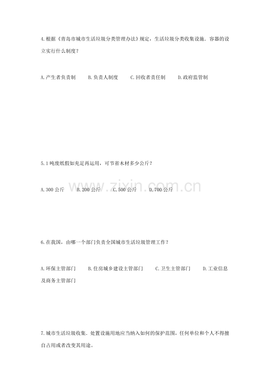 2023年城市生活垃圾分类知识竞赛试题.doc_第2页