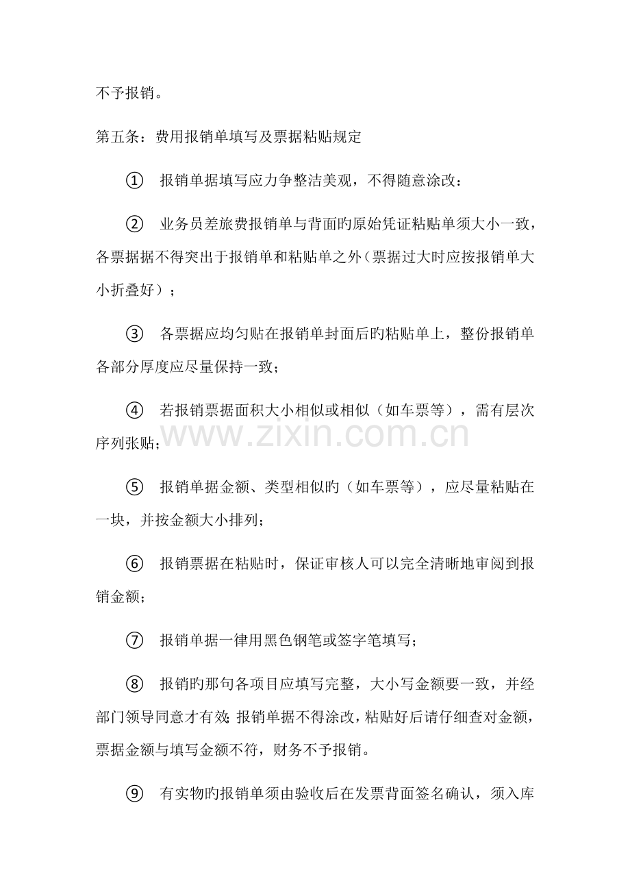 费用报销控制制度.docx_第2页