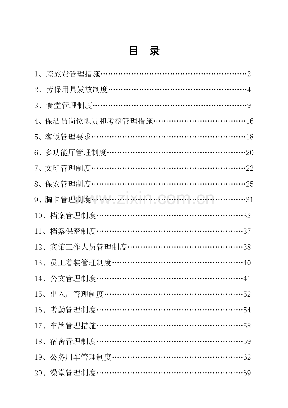 管理制度汇编.docx_第2页