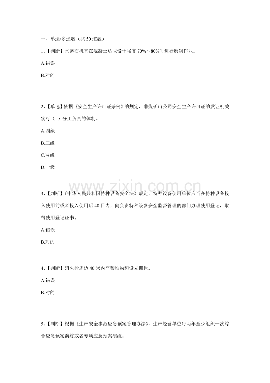 2023年水利安全竞赛.doc_第1页