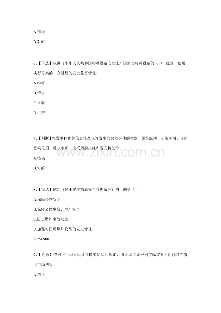 2023年水利安全竞赛.doc_第2页