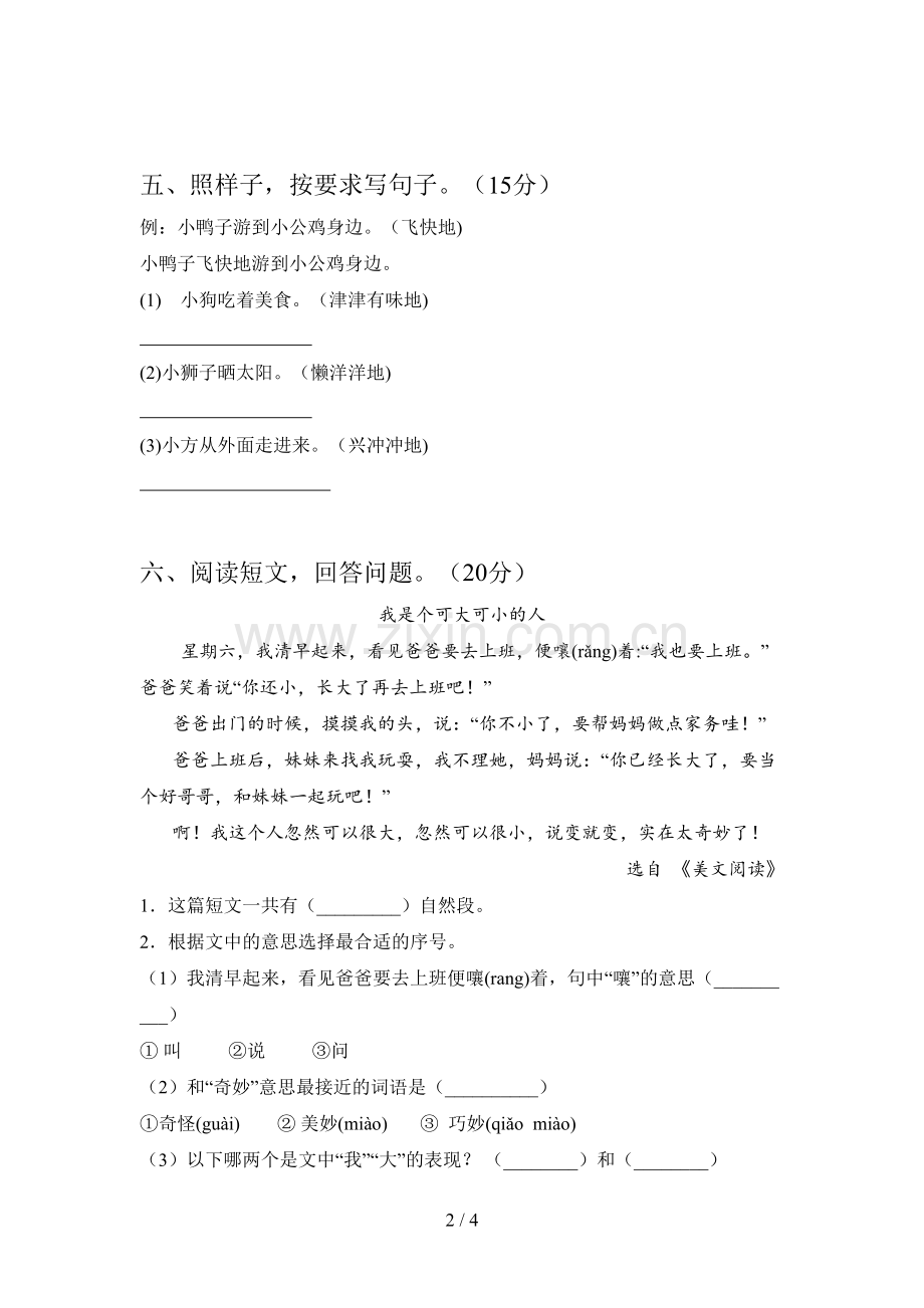 西师大版一年级语文下册三单元试卷及答案(通用).doc_第2页