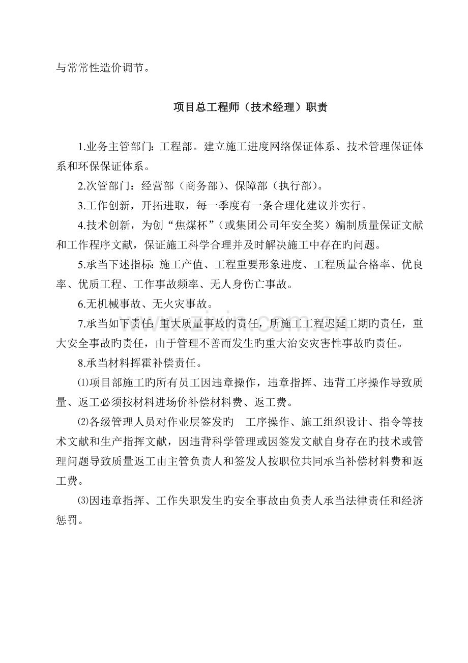 各类人员岗位责任制汇编.090724.doc_第2页