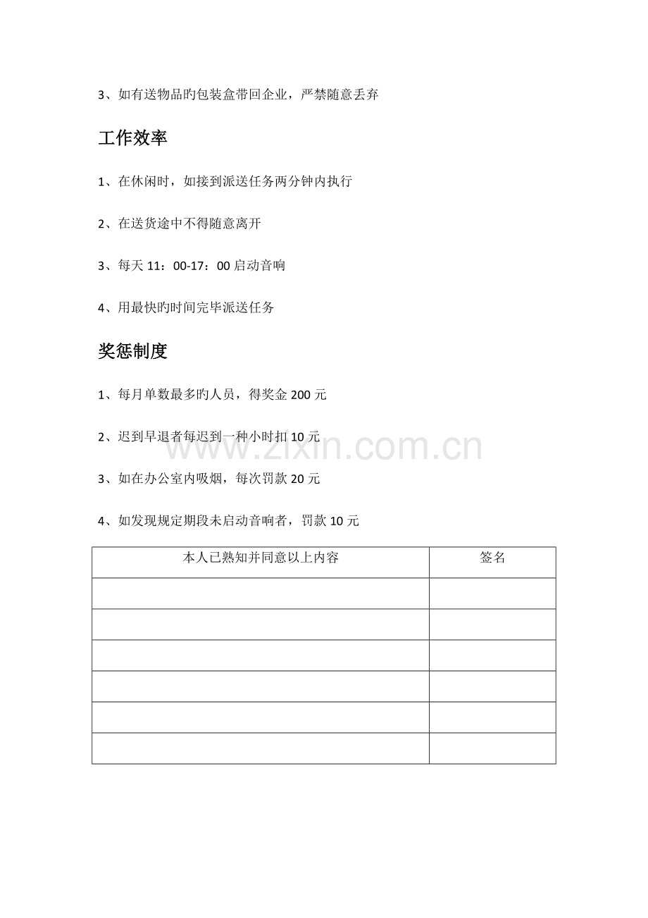 跑腿外卖管理制度.docx_第2页