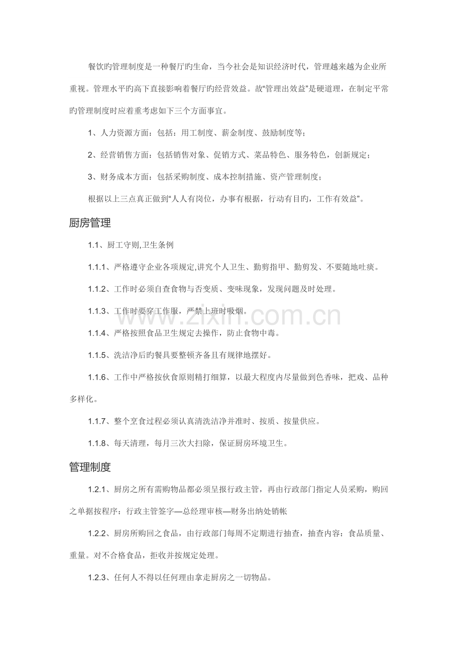 管理制度新版.docx_第1页