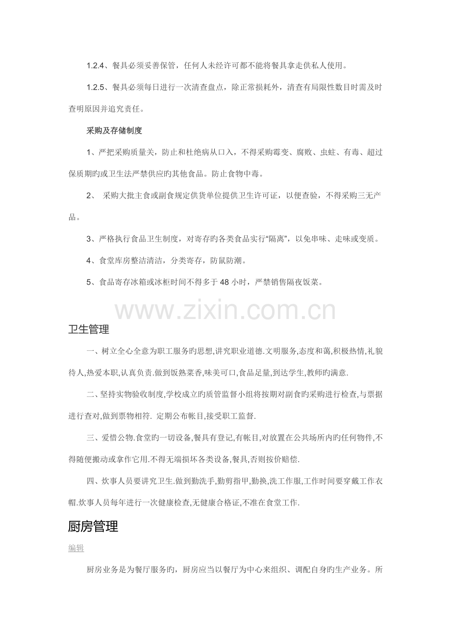 管理制度新版.docx_第2页