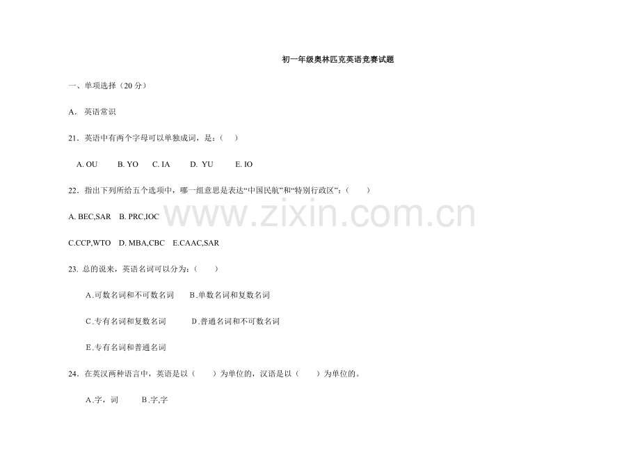 2023年全国中学生英语能力竞赛初一年级初赛试题.doc_第1页