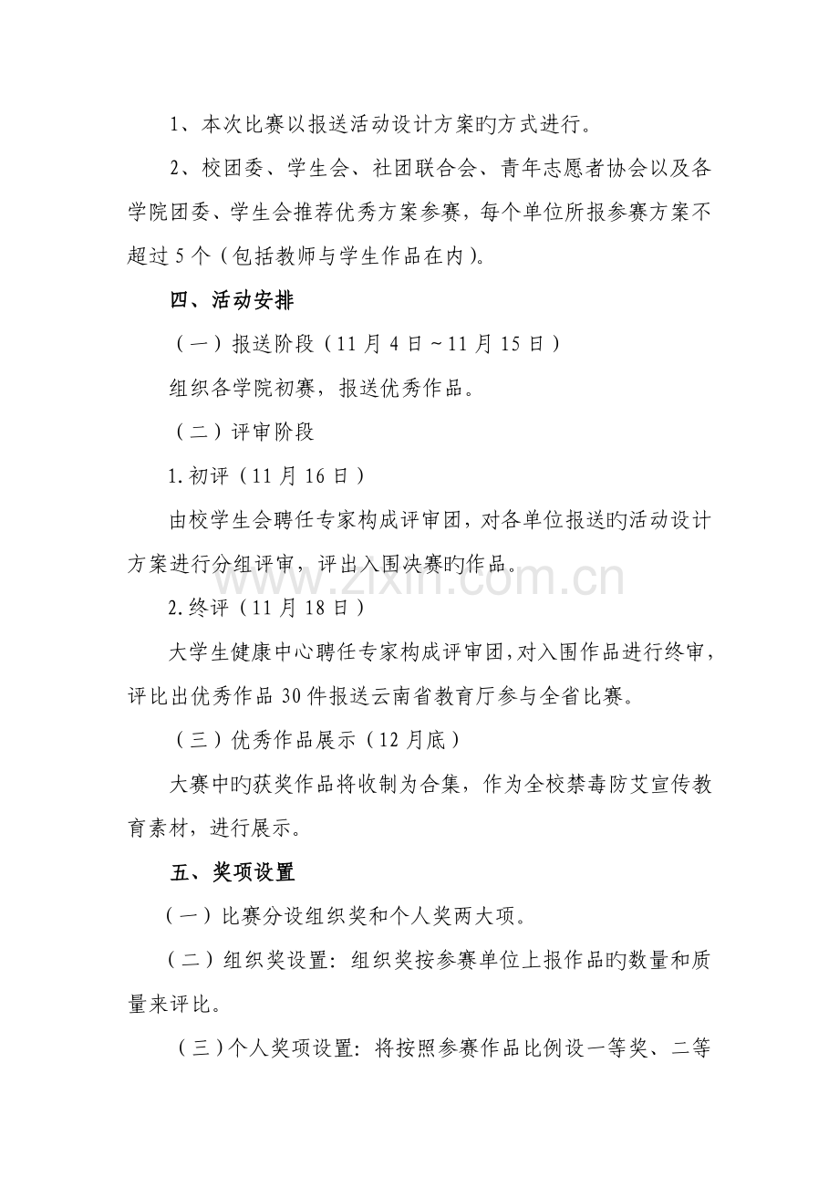 玉溪师范学院禁毒防艾宣传活动方案设计大赛.doc_第2页