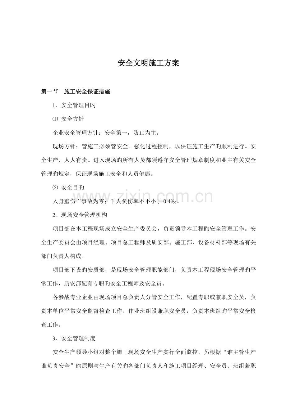 安全文明施工方案4.doc_第2页