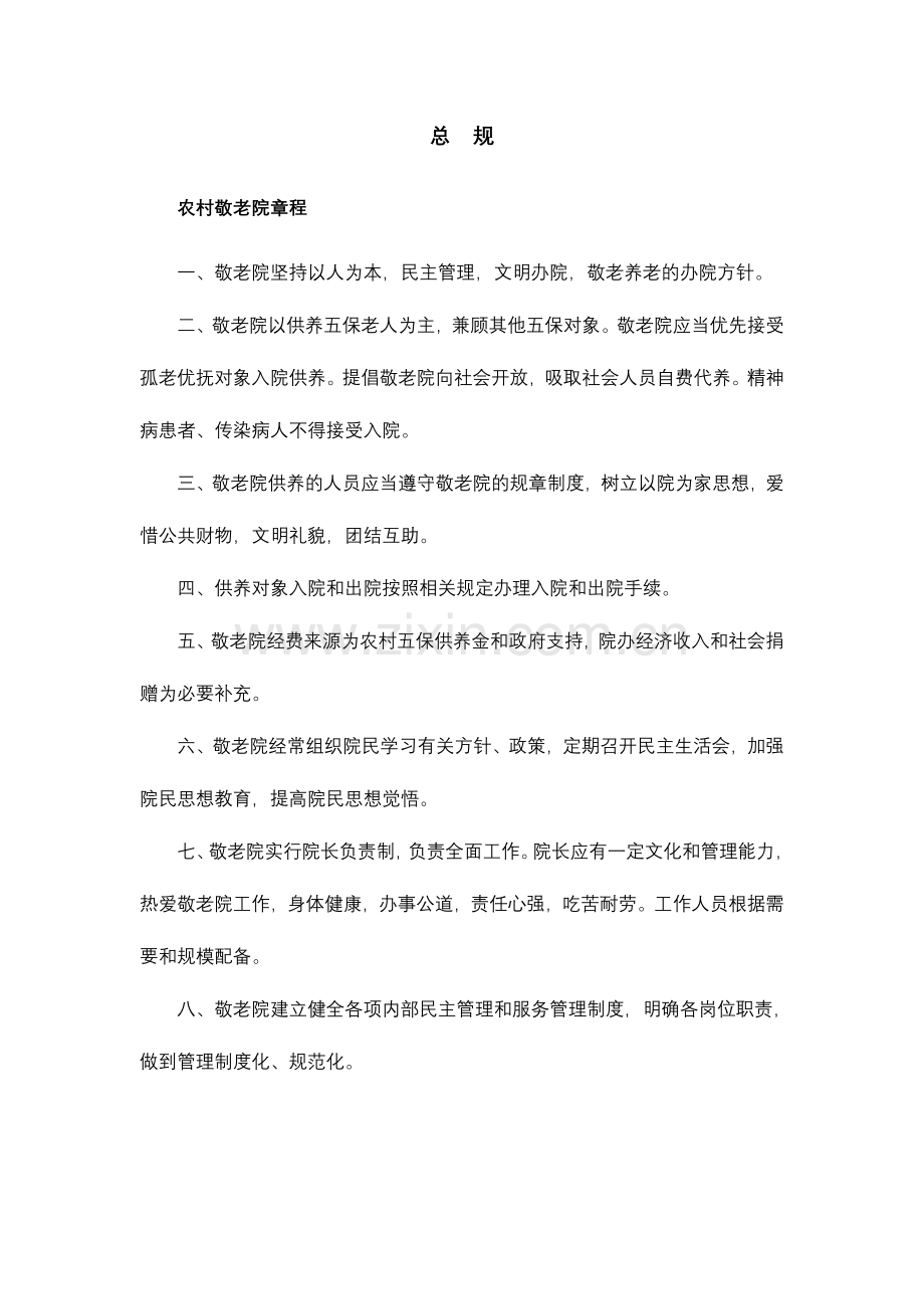 制度与职责.doc_第1页