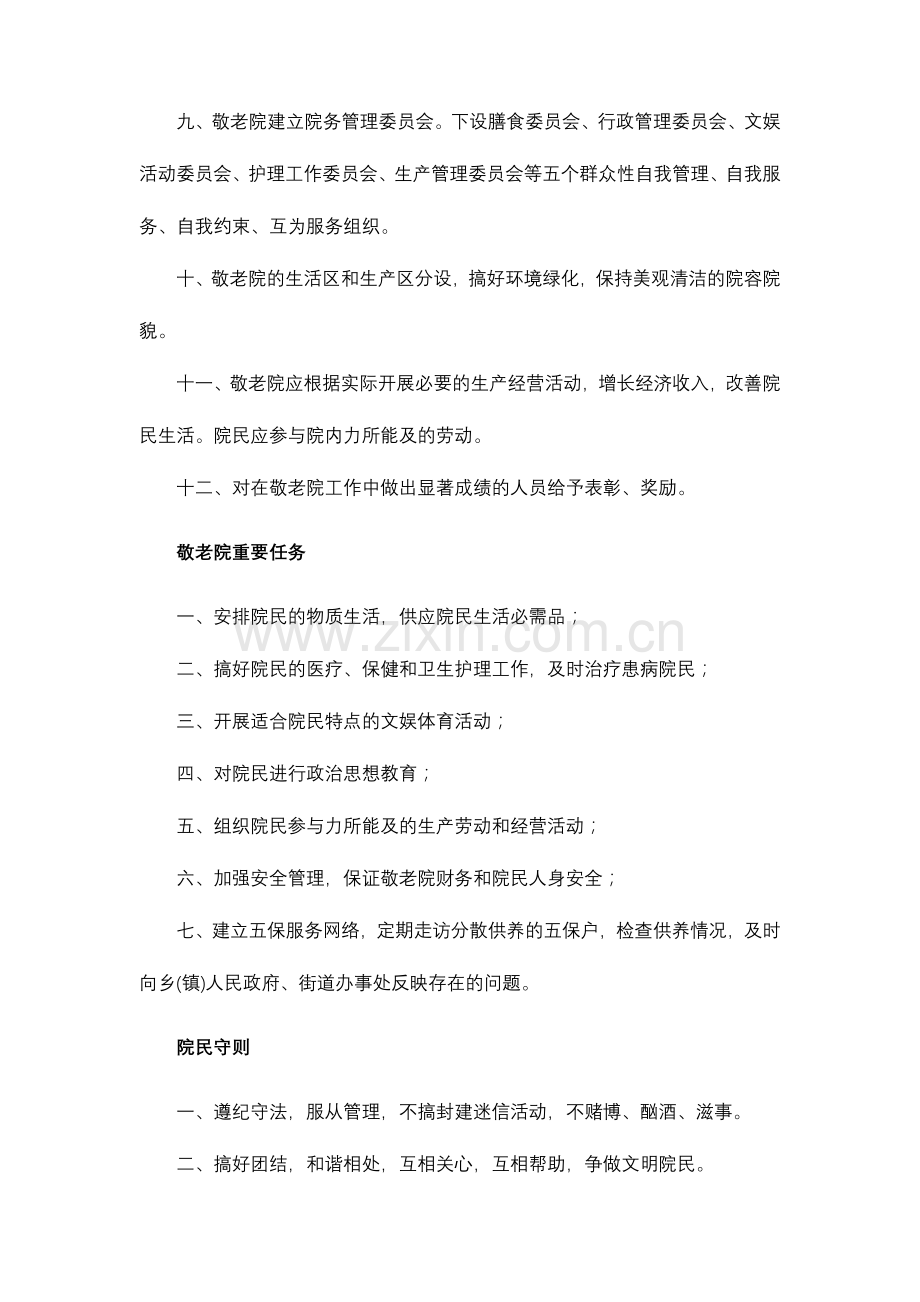 制度与职责.doc_第2页
