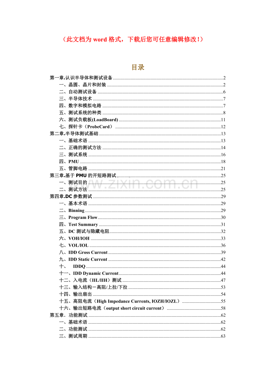 thefundamentalsofdigitalsemiconductortestingchinese毕业设计正文.doc_第1页