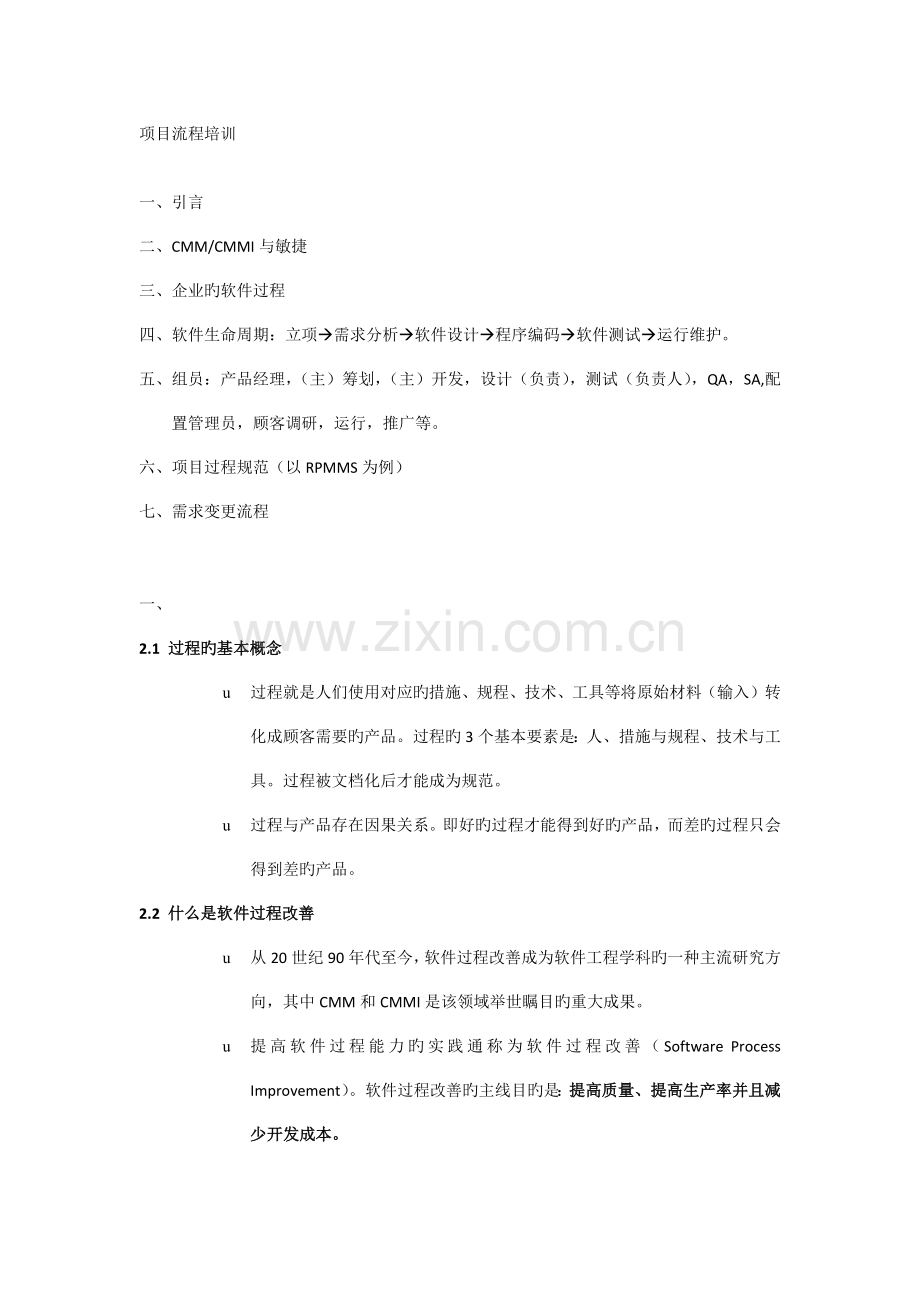 项目流程培训.docx_第1页