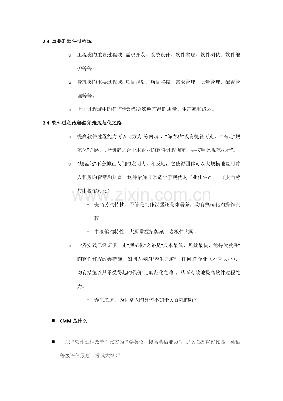 项目流程培训.docx_第2页