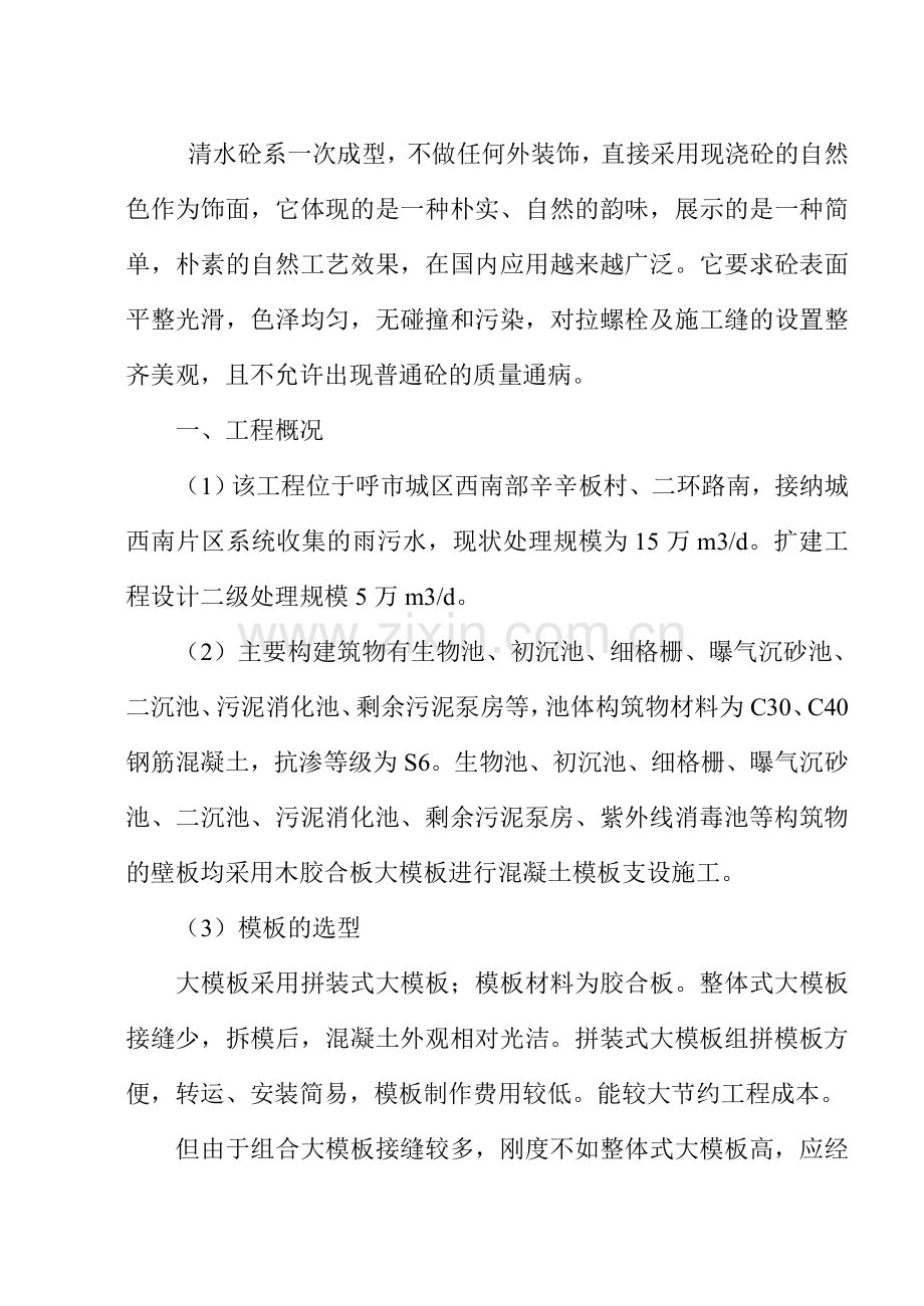 某污水厂模板工程设计与施工毕设论文.doc_第2页