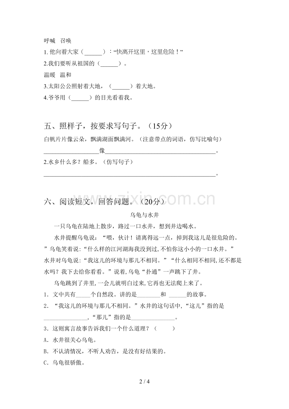 人教版二年级语文下册五单元质量检测题及答案.doc_第2页