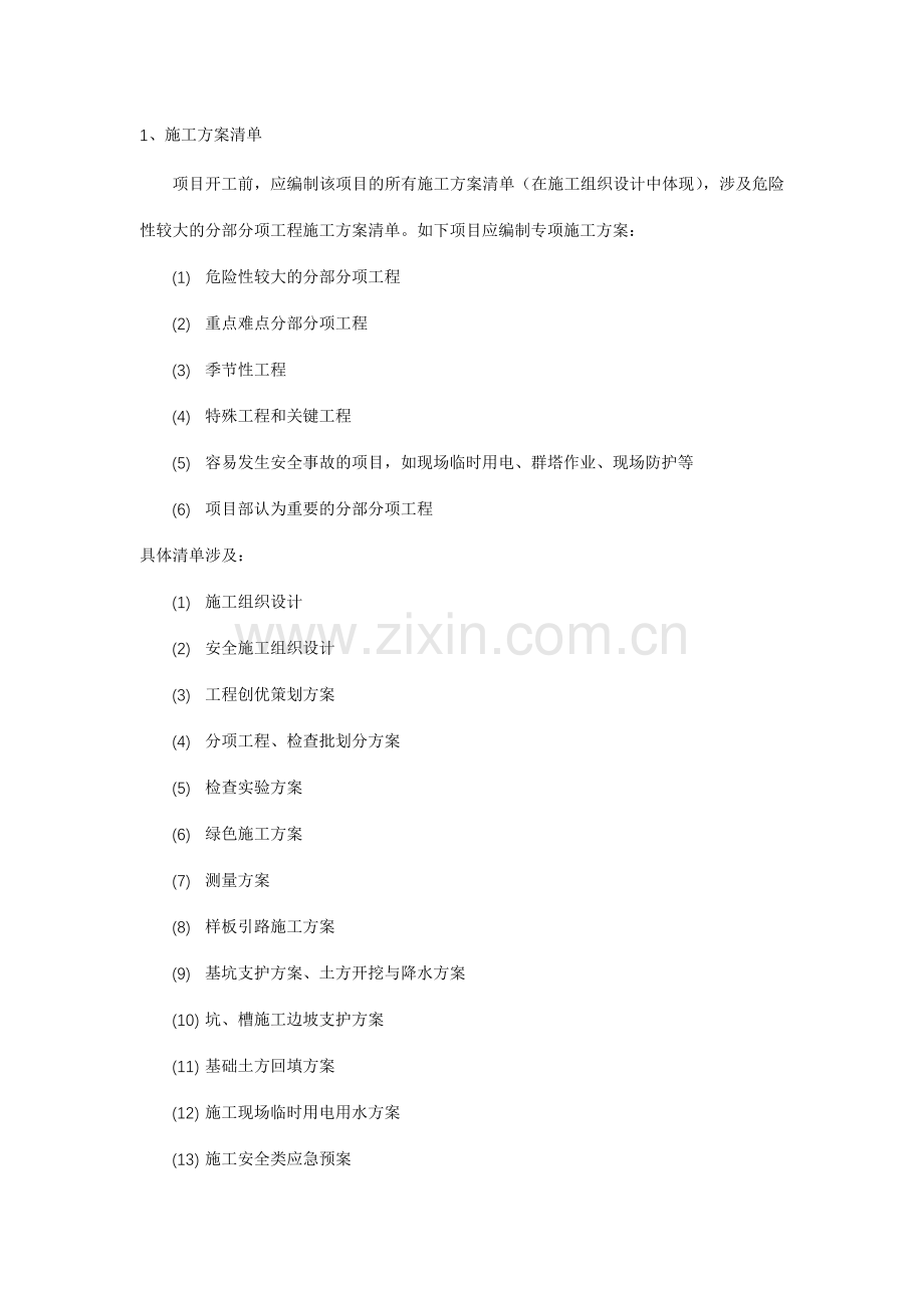 施工组织设计与专项施工方案的编审规定.docx_第2页