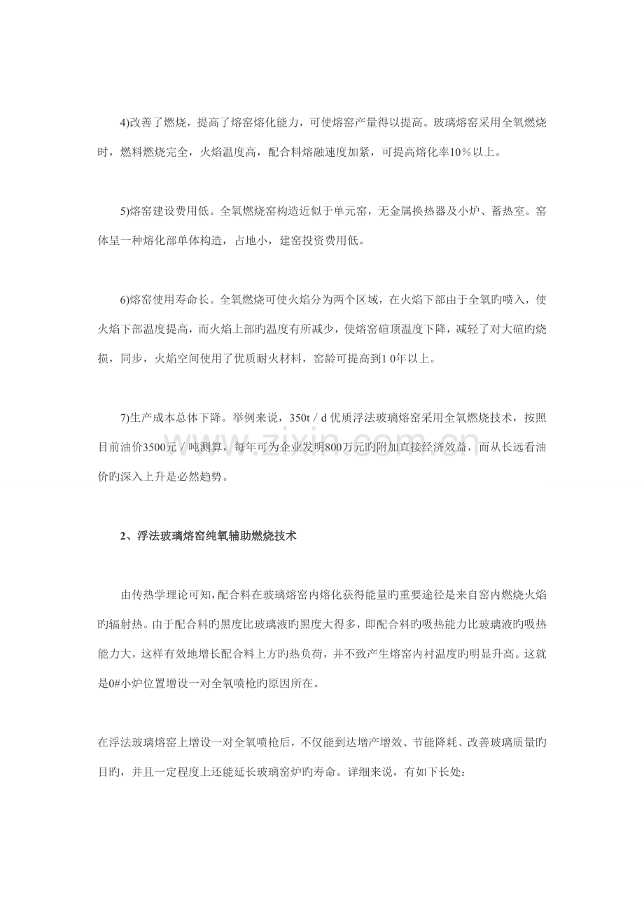 全氧燃烧纯氧助燃及富氧燃烧节能技术比较.doc_第2页