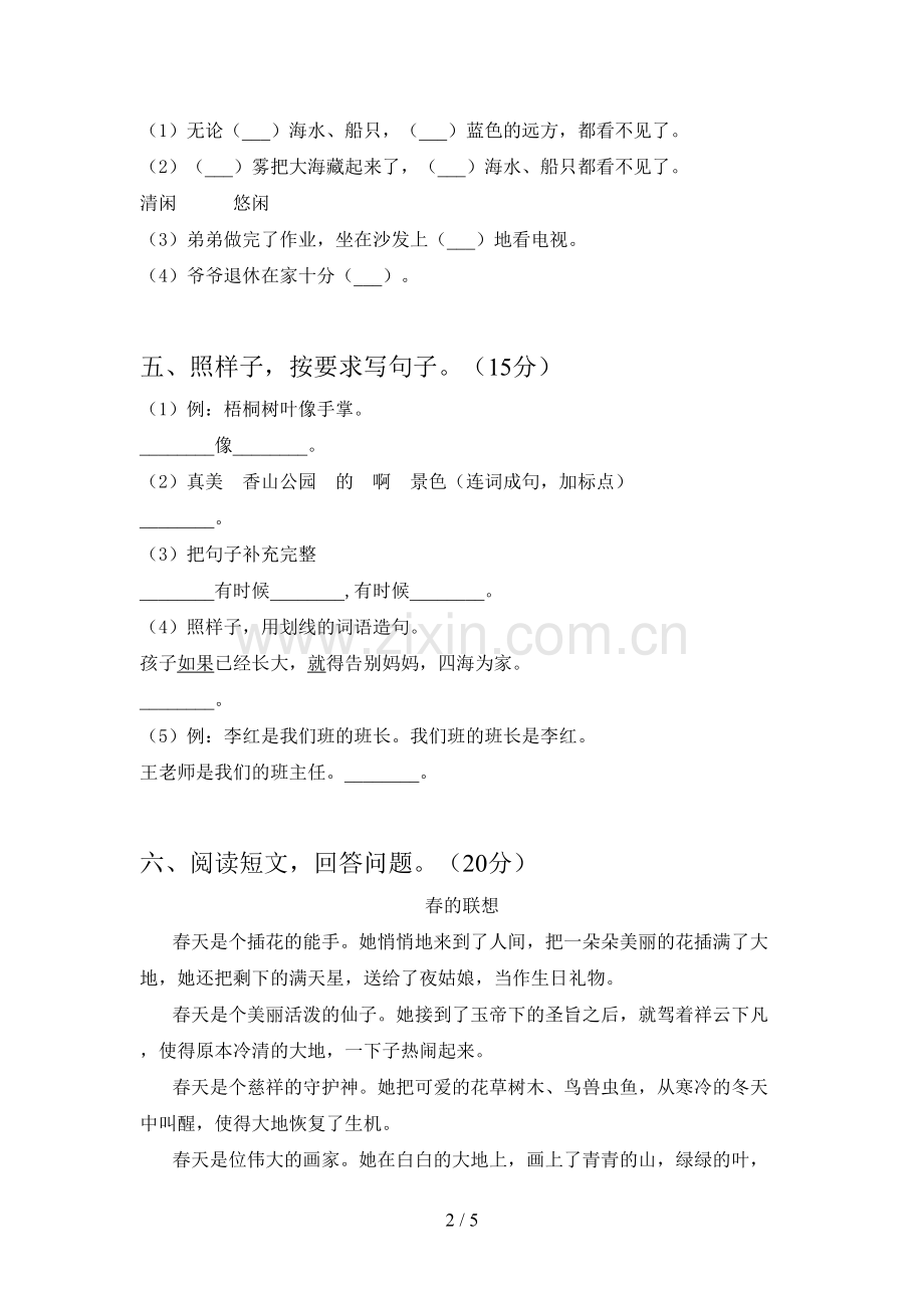 人教版二年级语文下册第三次月考试题及答案(各版本).doc_第2页