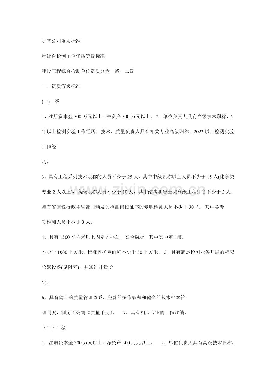 桩基企业资质标准.doc_第1页