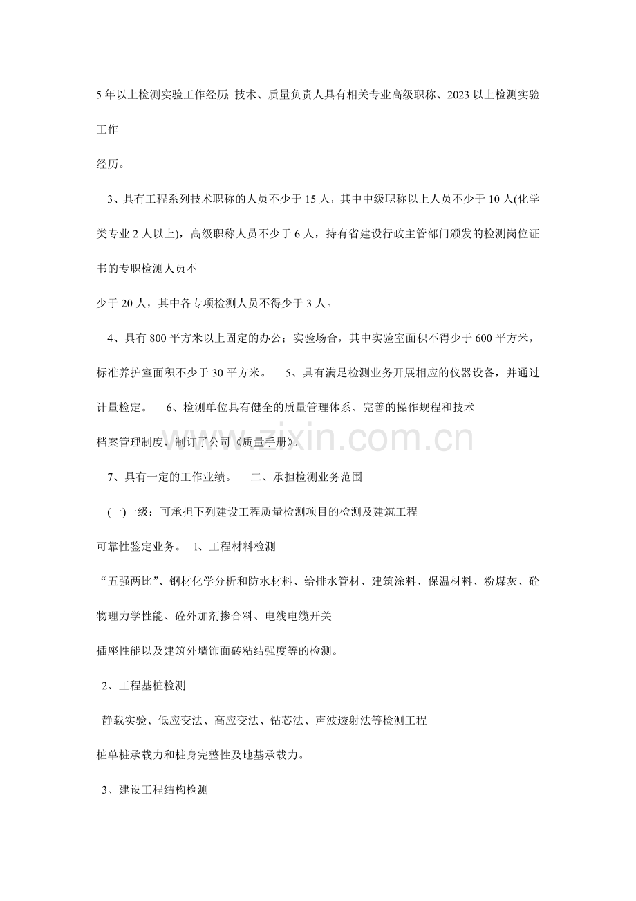 桩基企业资质标准.doc_第2页