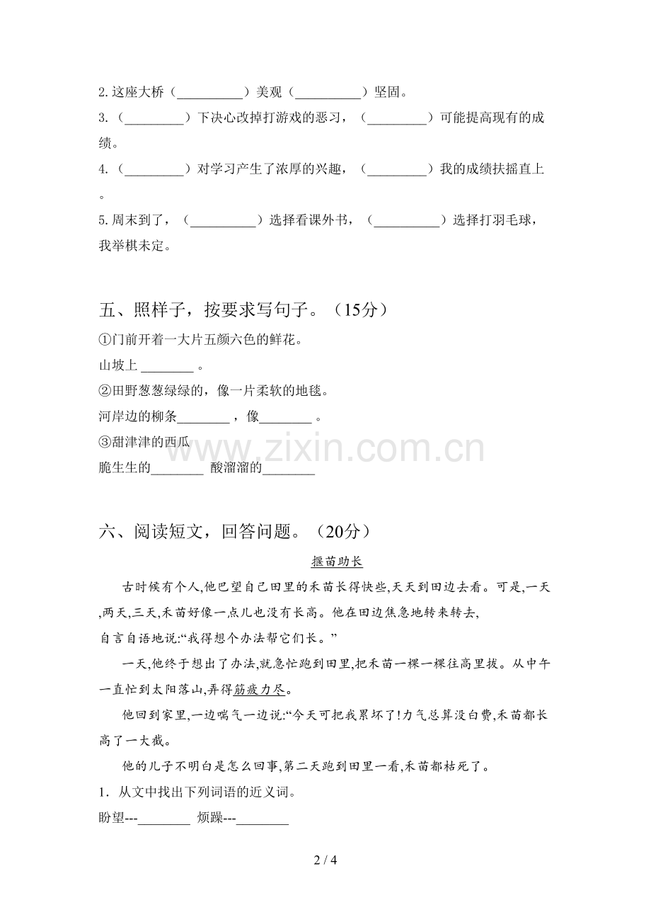 人教版二年级语文下册一单元综合检测卷及答案.doc_第2页